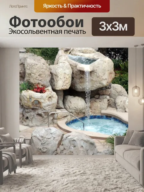 Фотообои водопад гидромассажная ванна
