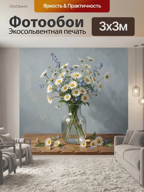 Фотообои Полевые цветы в стеклянной вазе