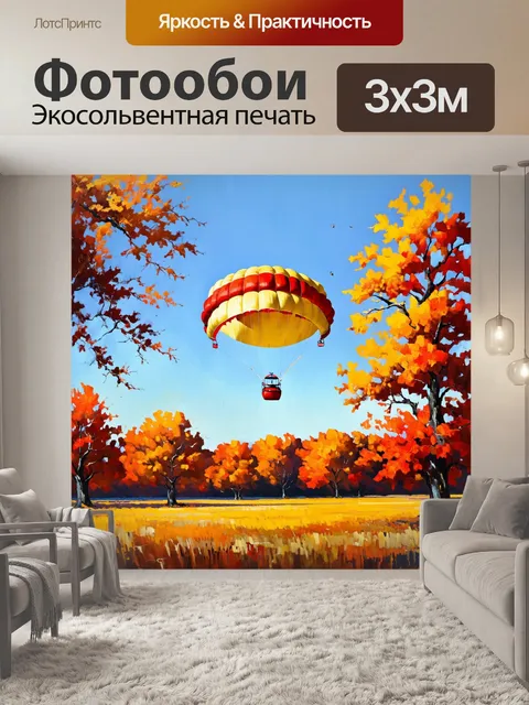 Фотообои парашют, раскладывающийся над живописной местностью чатем, окружен пестрыми осенними деревьями