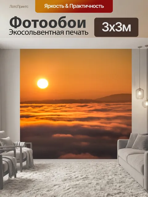 Фотообои Туман