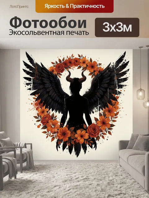 Фотообои Силуэт с крыльями и цветами