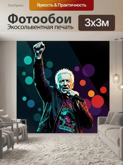 Фотообои Певец с поднятой рукой
