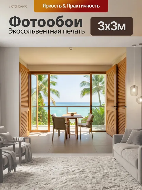 Фотообои Тропический вид на океан