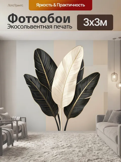 Фотообои Абстрактные тропические листья