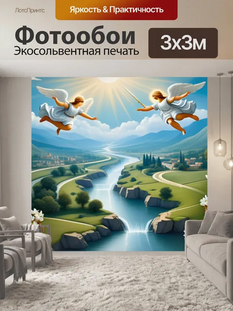 Фотообои пейзаж с ангелами