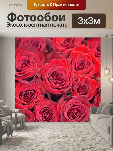 Фотообои Розы