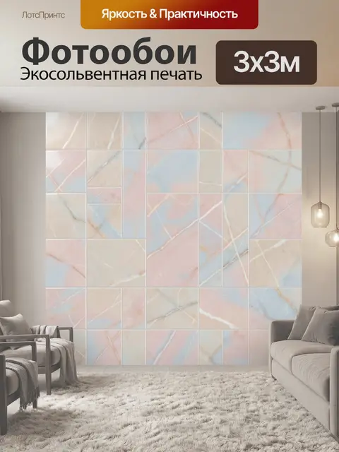 Фотообои Мраморная текстура в пастельных тонах