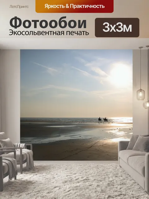 Фотообои Море
