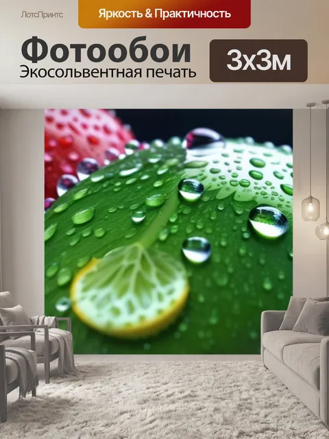 Фотообои фрукты с каплями воды