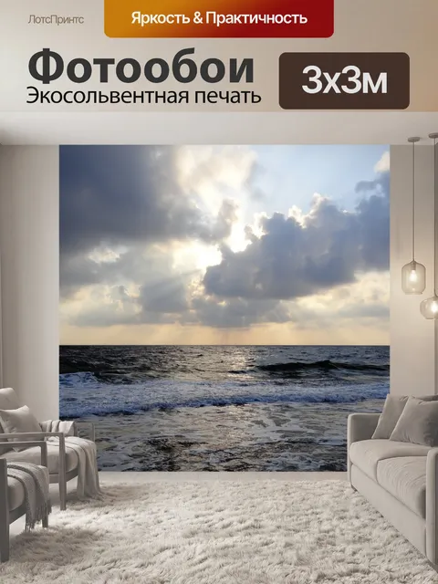 Фотообои Море