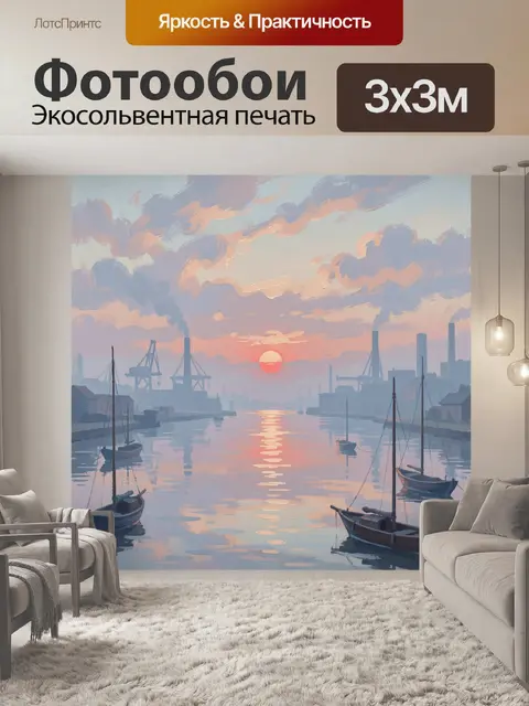 Фотообои Портовый закат с лодками