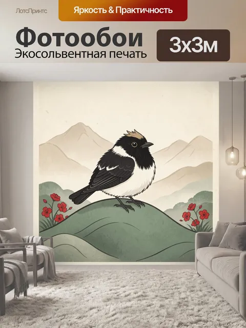 Фотообои Птичка на горном холме