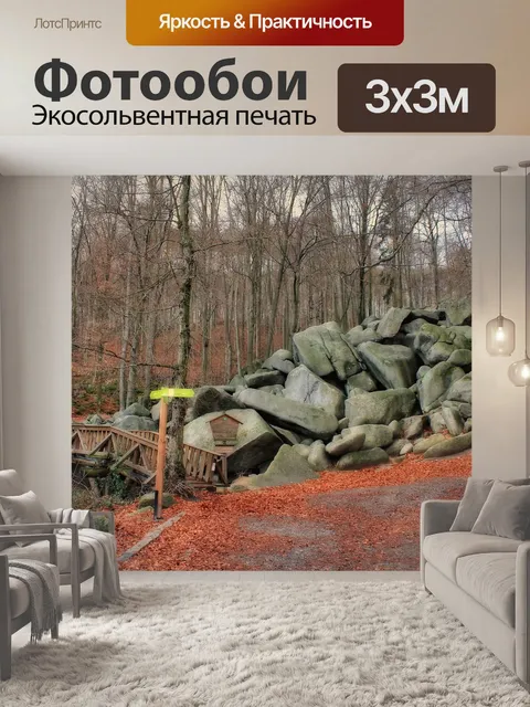 Фотообои Природа