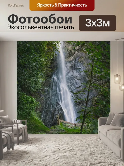 Фотообои Водопад