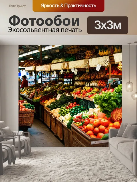 Фотообои винтаж, изображающие крытый рынок с разнообразными старинными товарами, вперемешку с яркими фруктами и овощами