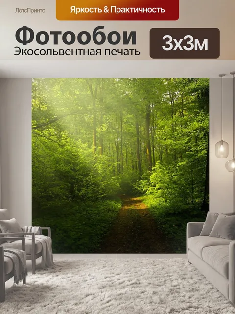 Фотообои Свет