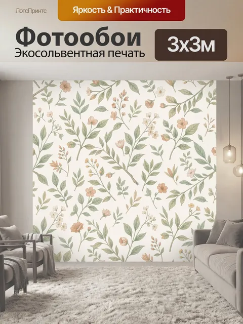 Фотообои Ботанический узор с ветвями и листьями