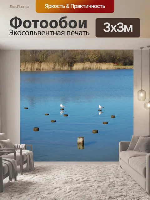 Фотообои Озеро