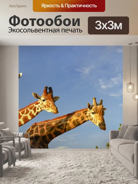 Фотообои Животные