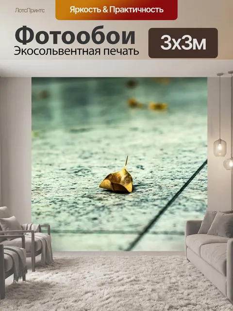 Фотообои Листья