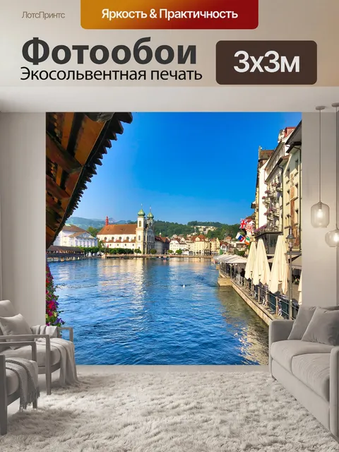 Фотообои Швейцария
