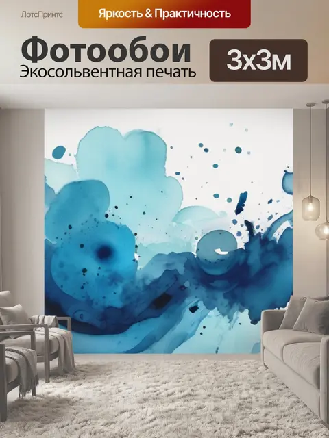 Фотообои абстракция голубая