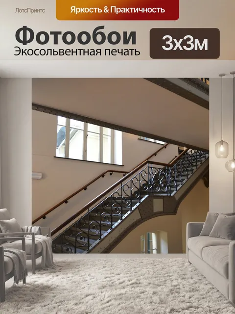 Фотообои Лестничный холл 2