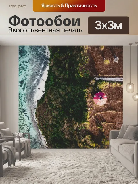 Фотообои Берег