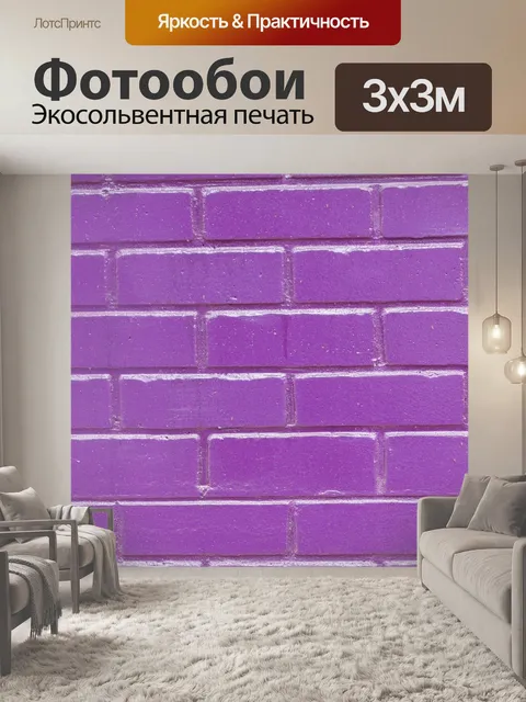 Фотообои Кирпич