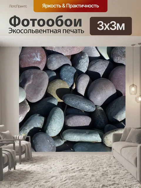 Фотообои Речные камни