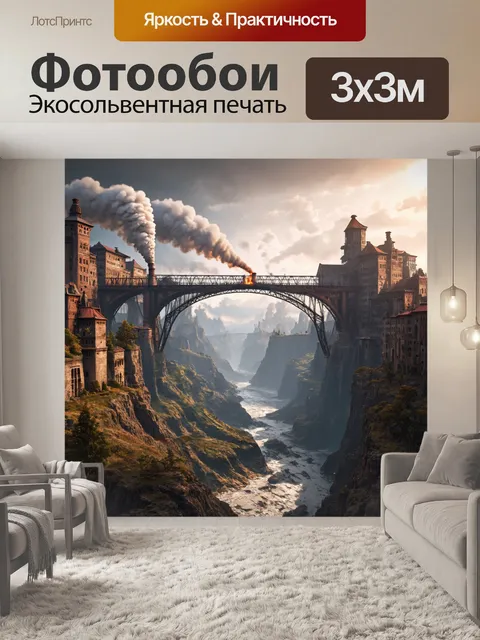Фотообои пейзаж в стиле стимпанк, с великими паровыми мостами, соединяющими города над бездной
