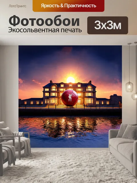 Фотообои особняк набережной ливерпуля