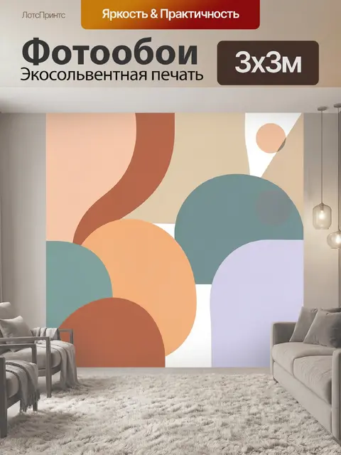 Фотообои Абстрактная геометрия в пастельных тонах
