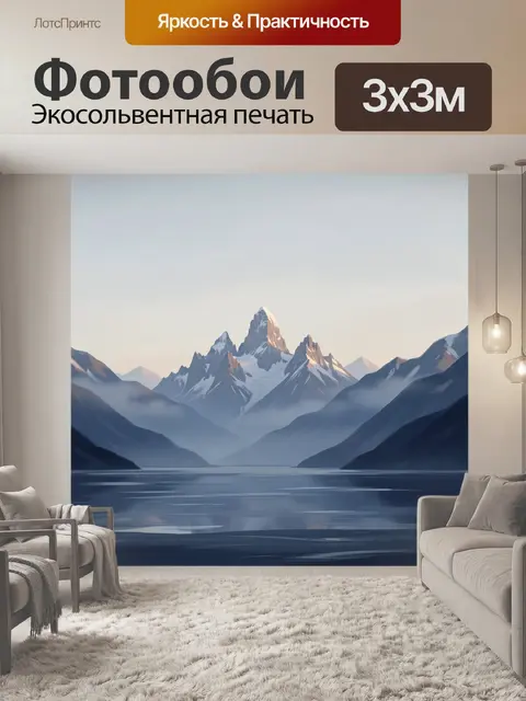 Фотообои Горный пейзаж с озером