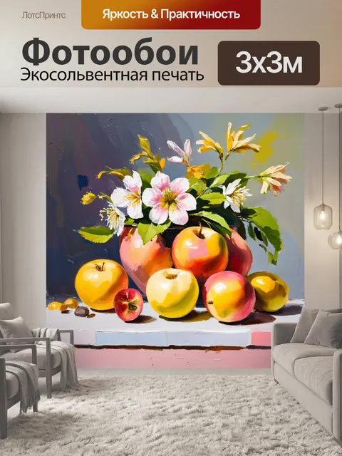 Фотообои изысканный натюрморт с фруктами и цветами в пастельной гамме, выполненный в технике гуашь