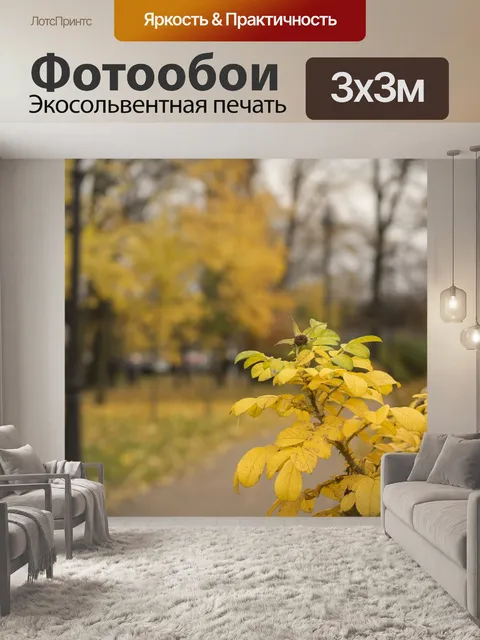 Фотообои Листья
