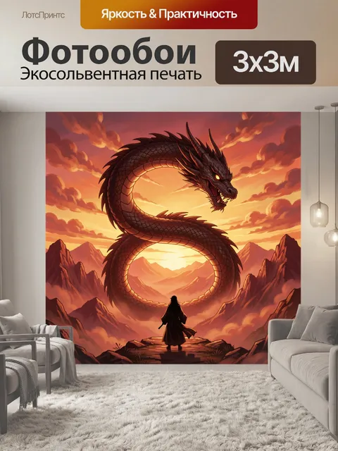 Фотообои Дракон над горной долиной