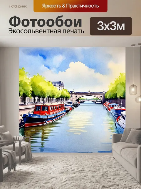 Фотообои мост сены, с различными лодочками и катерами, с их отражениями в спокойной воде, создающими идеальное…