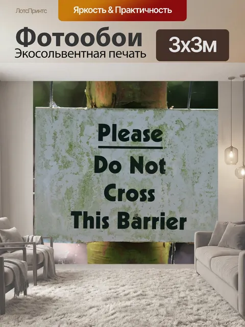 Фотообои Объявление
