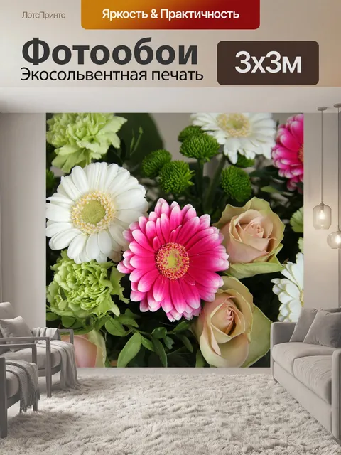 Фотообои Цветы
