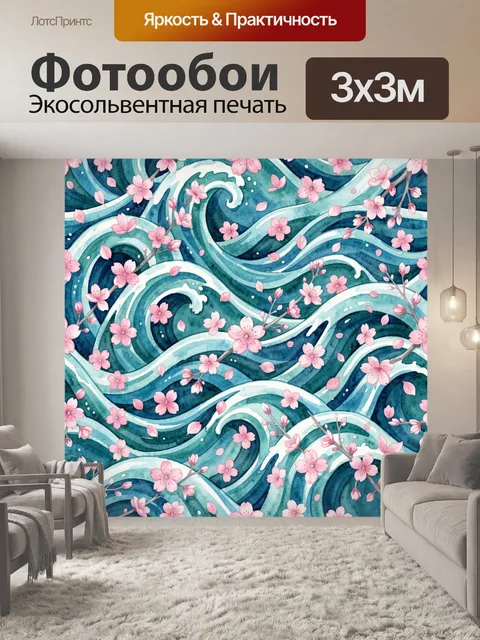 Фотообои Весенние цветы на акварельных волнах