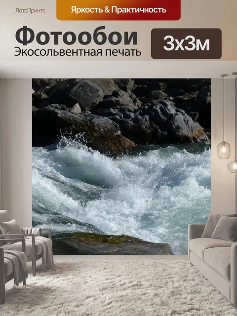 Фотообои Горная река