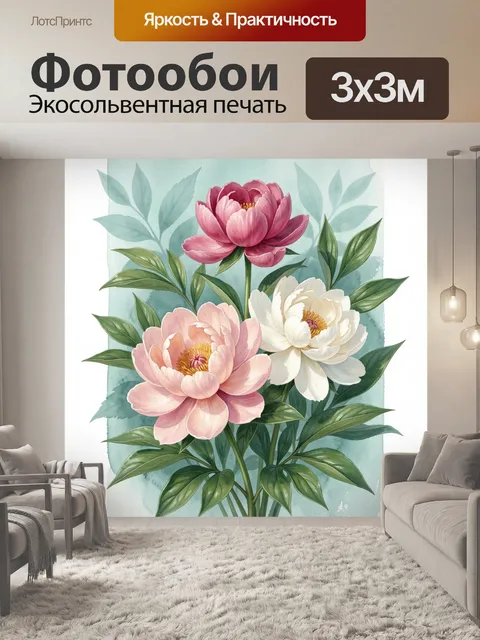 Фотообои Цветущие пионы в акварели