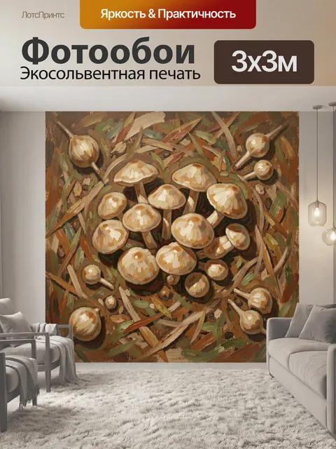 Фотообои Лесные грибы в траве