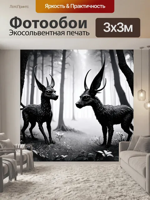 Фотообои черно-белый, изображающие сказочные существа в лесу, выполненные в художественном стиле с использованием…