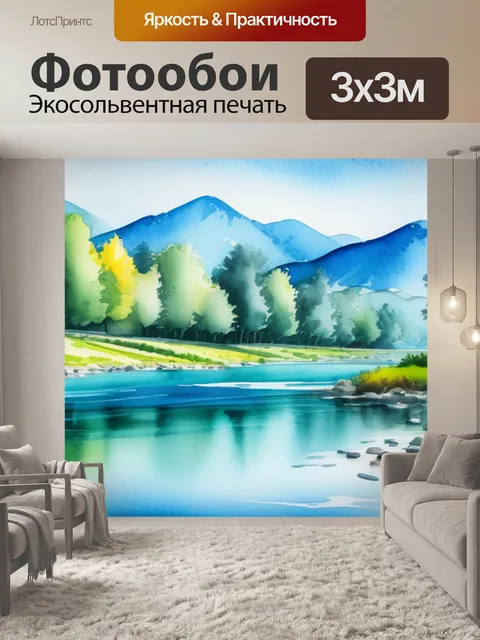 Фотообои пейзаж с водой акварель