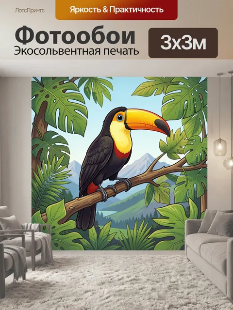 Фотообои Тукан на ветке среди джунглей