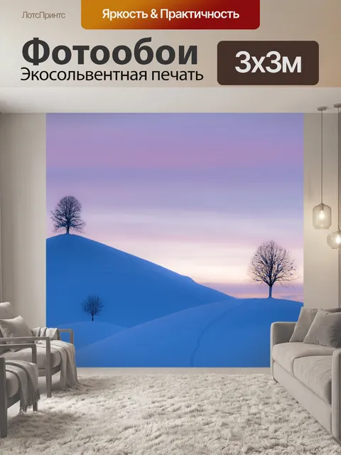 Фотообои Холмы