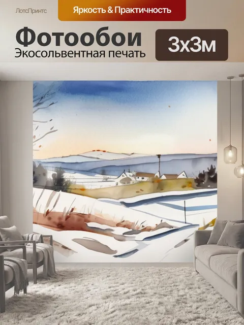 Фотообои зима анализ