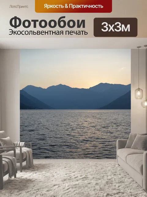 Фотообои Горы